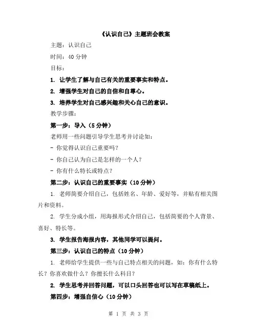 《认识自己》主题班会教案
