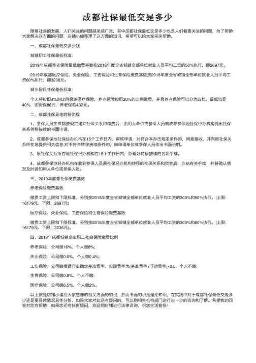 成都社保最低交是多少