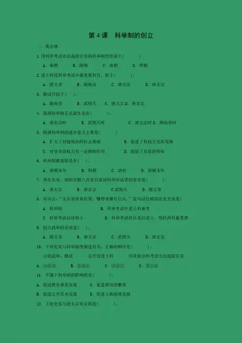 课时作业2：第4课　科举制的创立  