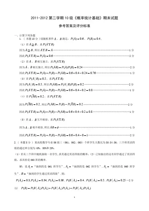 天津商业大学2011-2012第二学期 概率统计期末试卷