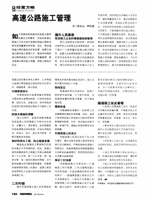 高速公路施工管理