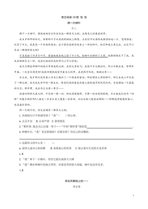 三年级下册语文每日阅读20肥皂泡(人教部编版含答案)
