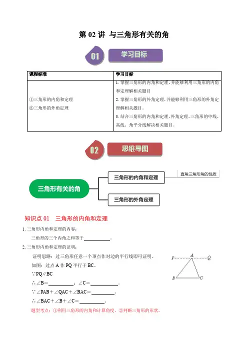 第02讲与三角形有关的角(原卷版)