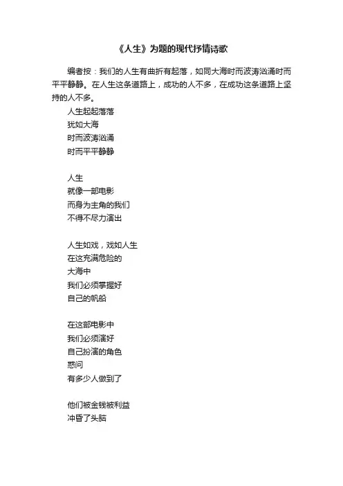 《人生》为题的现代抒情诗歌