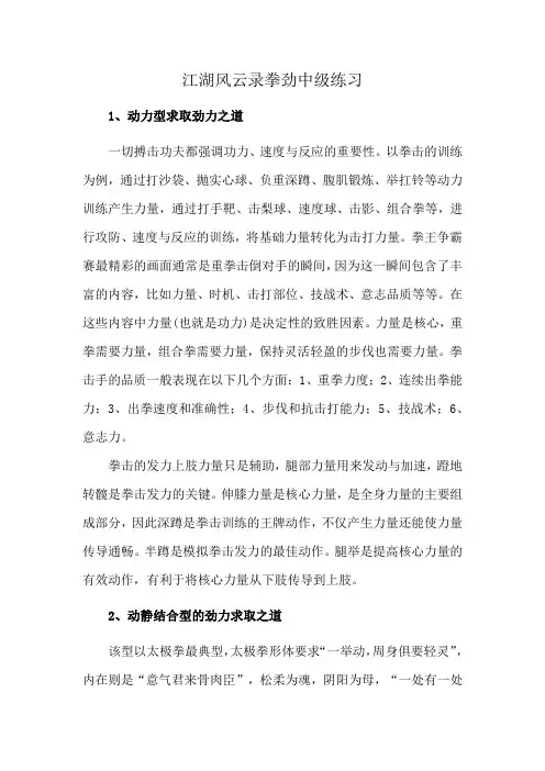 江湖风云录拳劲中级练习