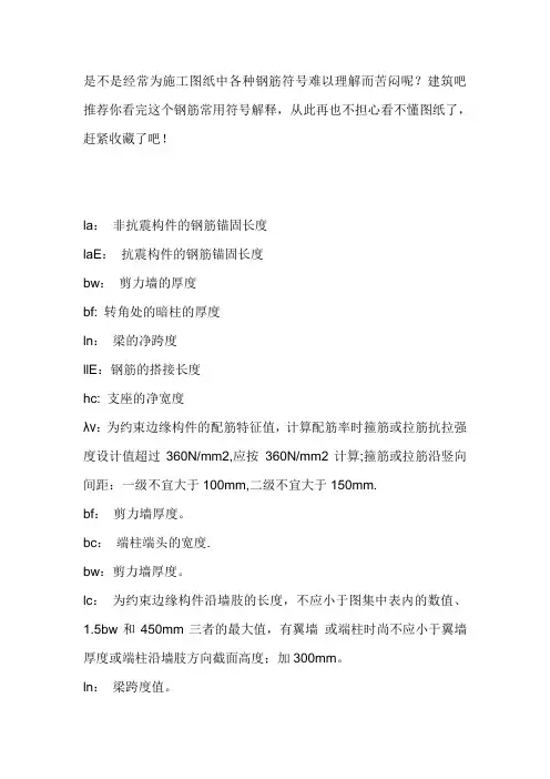 钢筋常规表示符号