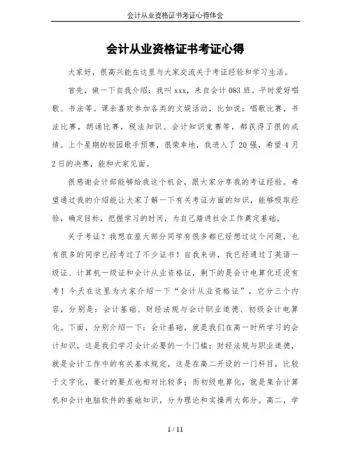 会计从业资格证书考证心得体会