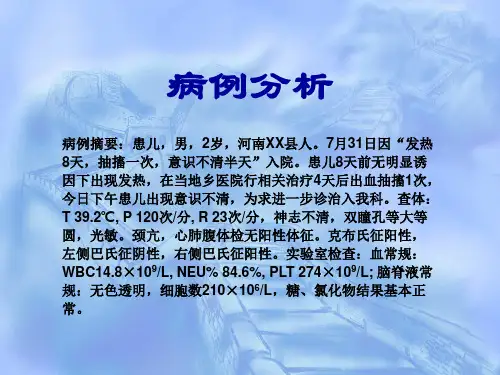 乙脑课件-PPT课件