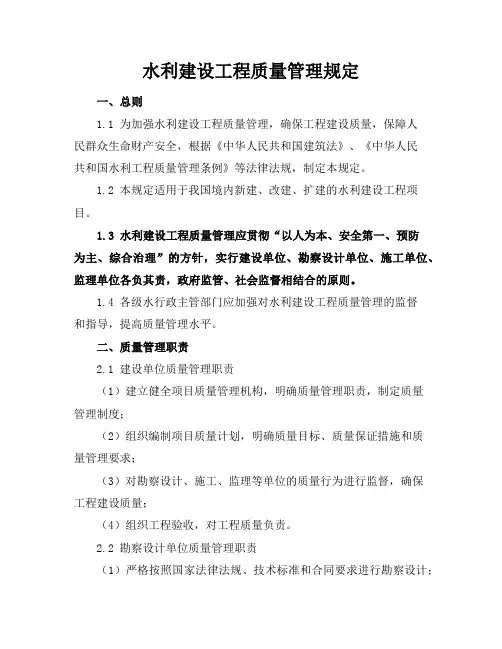 水利建设工程质量管理规定