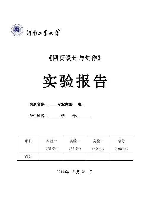 《网页设计与制作》实验报告