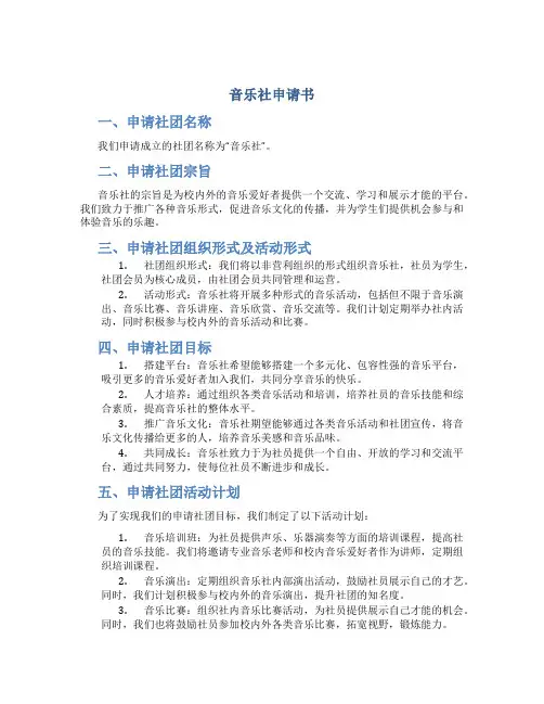 音乐社申请书