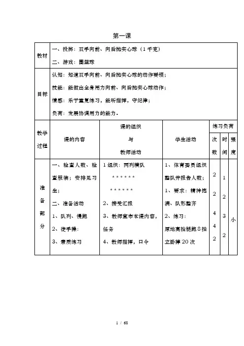 新课标小学体育水平三全册教案