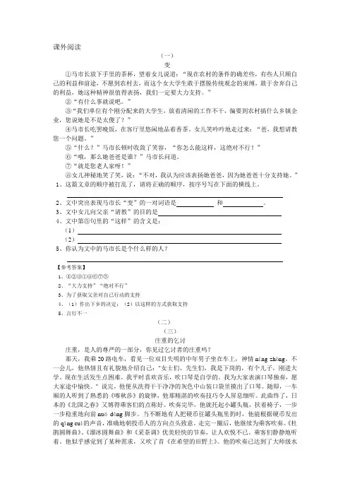 人教版小学六年级课外阅读练习题(含答案) 2