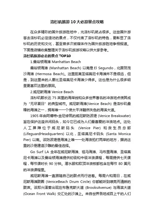 洛杉矶旅游10大必游景点攻略