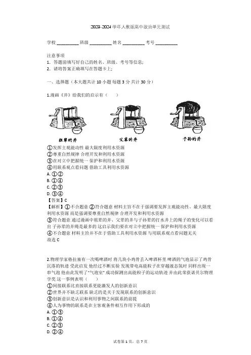 2023-2024学年高中政治人教版必修4第三单元 思想方法与创新意识单元测试(含答案解析)
