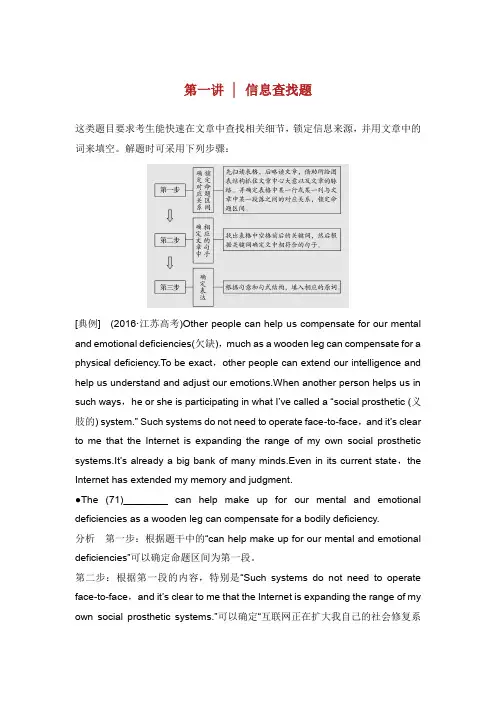 江苏专用2019高考英语二轮培优复习 专题四 任务型阅读 第一讲 信息查找题习题.doc