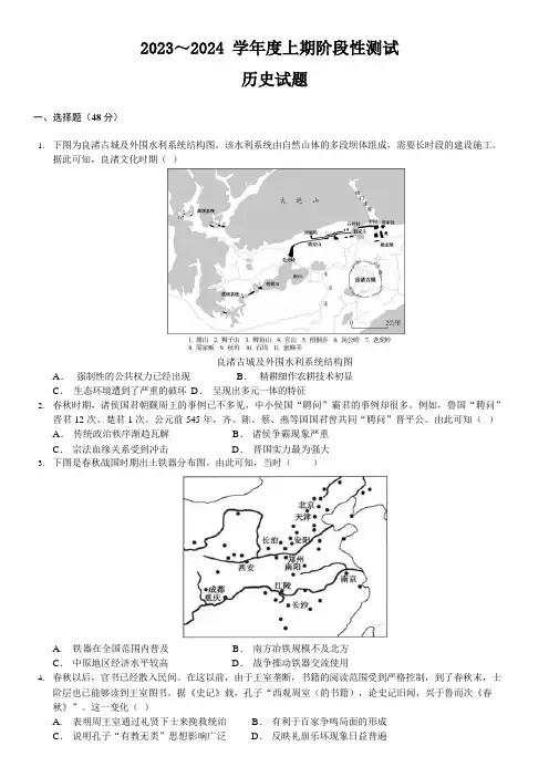 (成都七中)四川省成都市第七中学2023-2024学年高二上学期10月月考历史试题