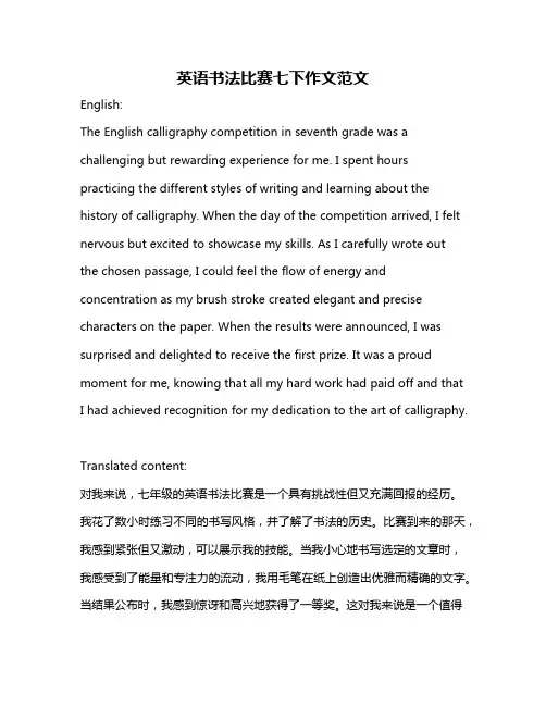 英语书法比赛七下作文范文