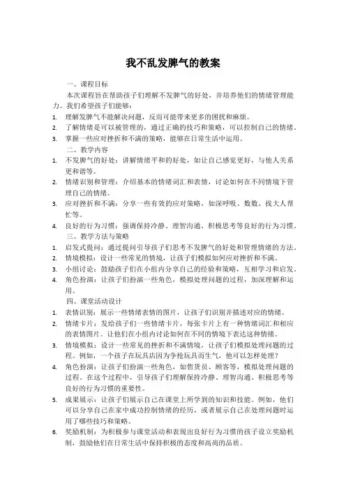 我不乱发脾气教案