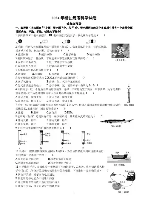 2024年浙江统一考试中考科学试卷(word版,含答案)