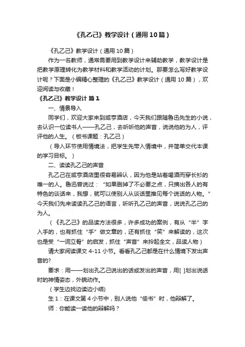 《孔乙己》教学设计（通用10篇）