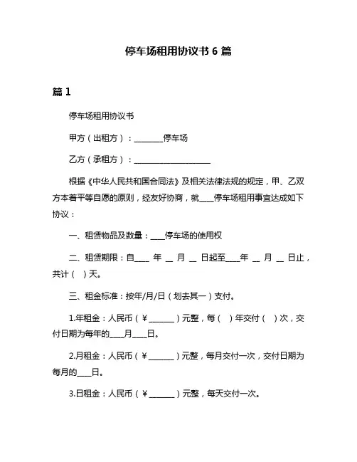 停车场租用协议书6篇