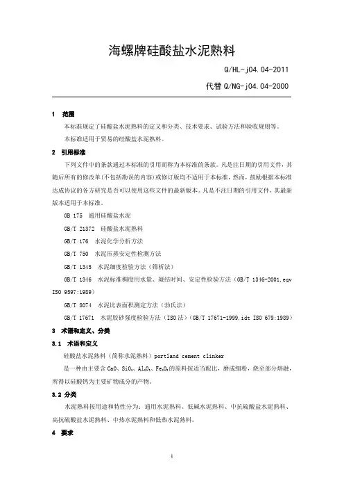 海螺牌硅酸盐水泥熟料