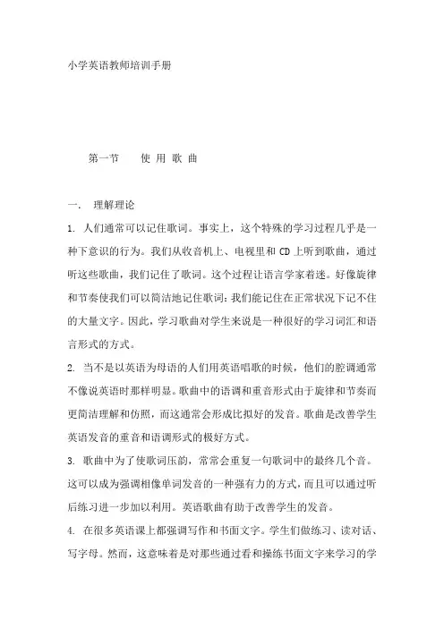 小学英语培训手册