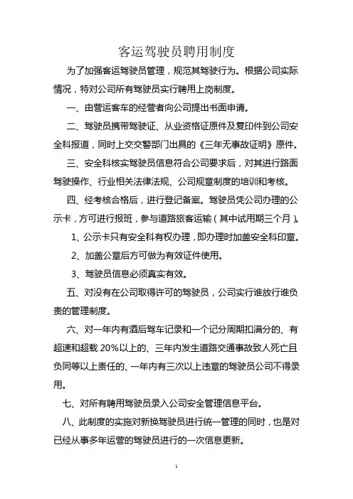 道路旅客运输管理制度