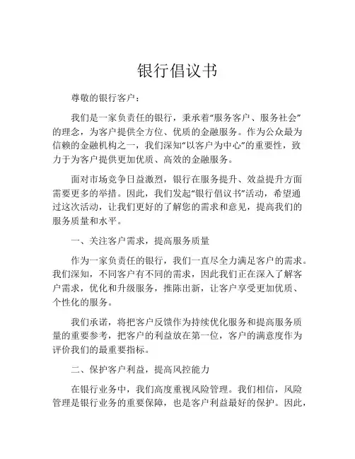 银行倡议书