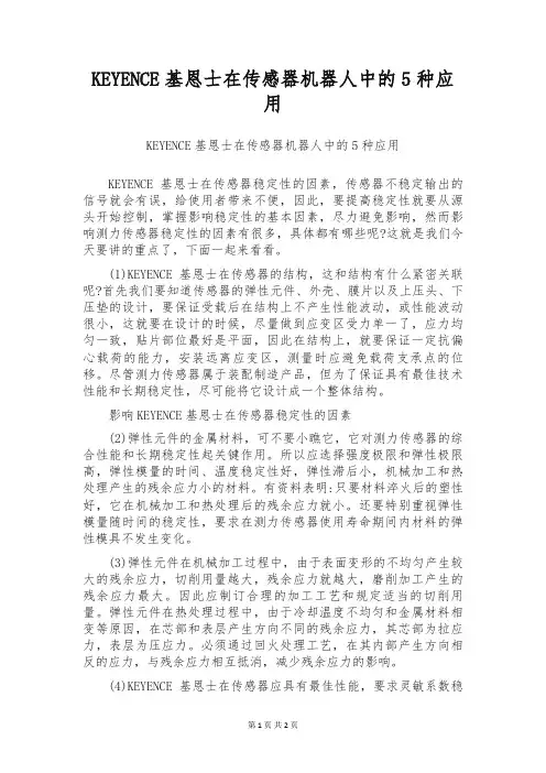 KEYENCE基恩士在传感器机器人中的5种应用