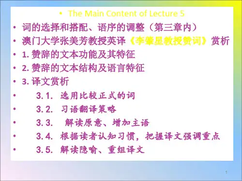 英语翻译范例赏析ppt课件