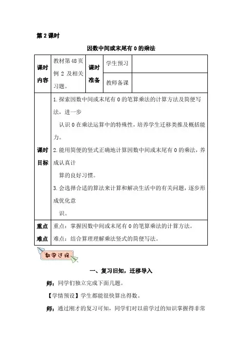 人教版 数学四年级上册  4 三位数乘两位数42 因数中间或末尾有0的乘法  教案