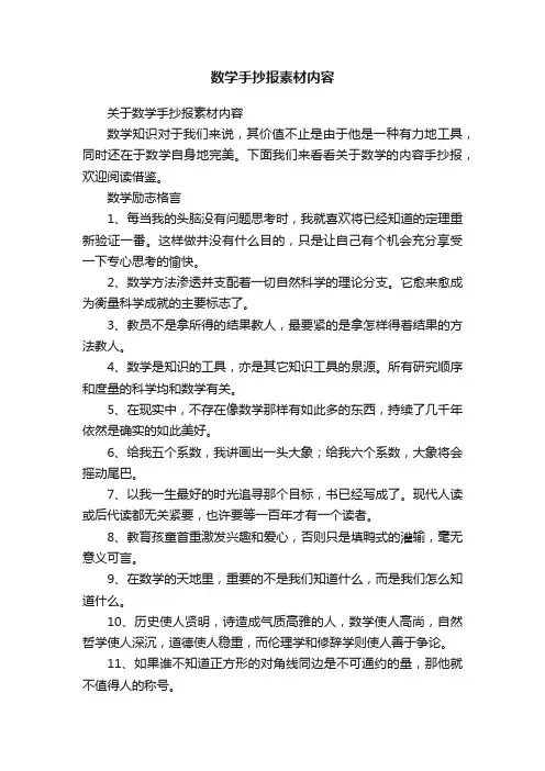 数学手抄报素材内容