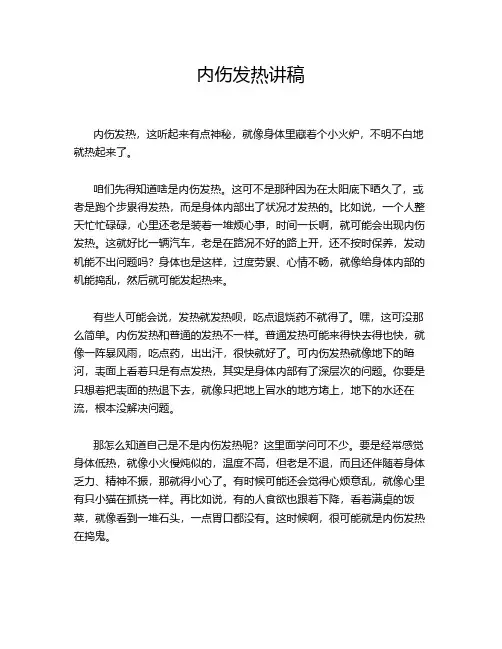 内伤发热讲稿