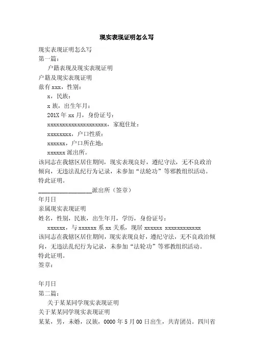 现实表现证明怎么写（范本）