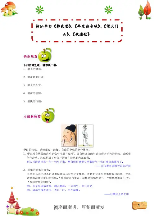 小学必备古诗-诗仙李白《静夜思》、《早发白帝城》、《望天门山》、《秋浦歌》