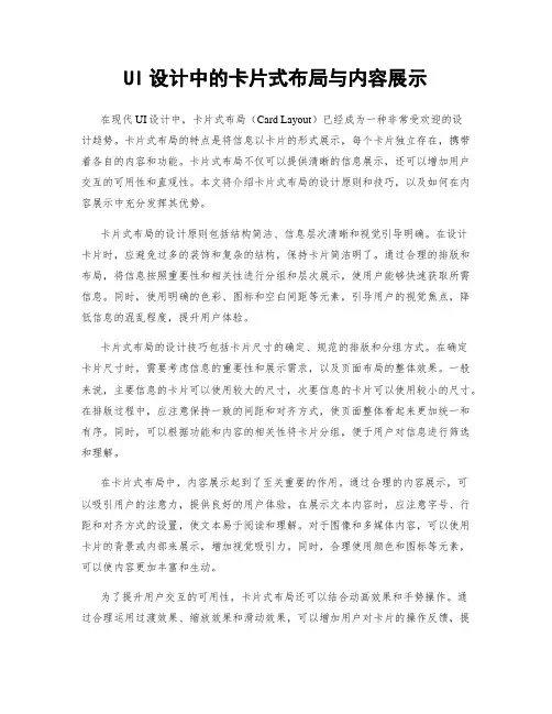 UI设计中的卡片式布局与内容展示