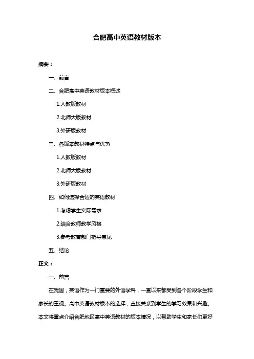 合肥高中英语教材版本