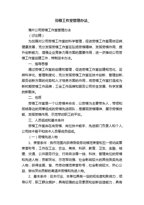 劳模工作室管理办法_