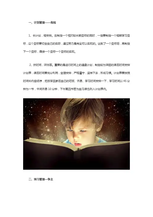 清华学霸学习八环节
