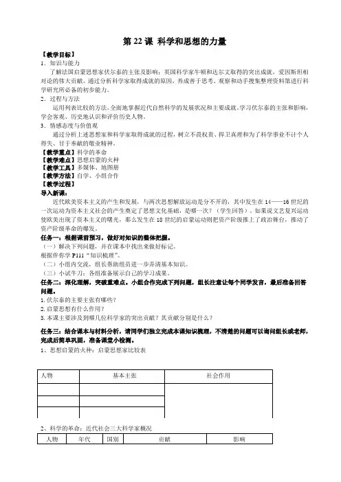 第22课科学和思想的力量