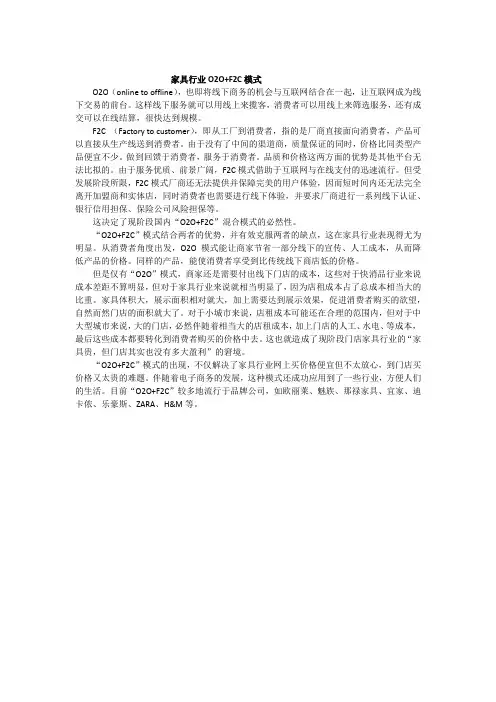 家具行业O2O&F2C模式