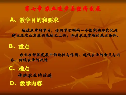 发展经济学ch07