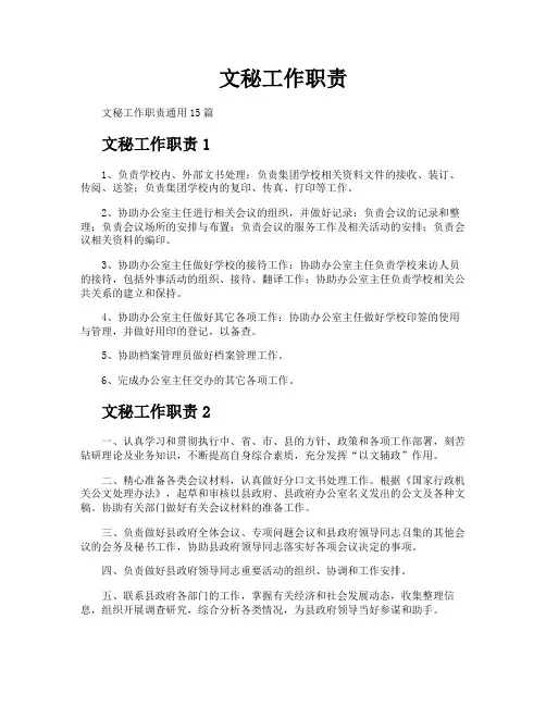 文秘工作职责