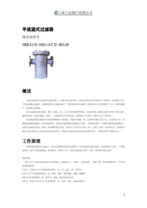 篮式过滤器使用说明书