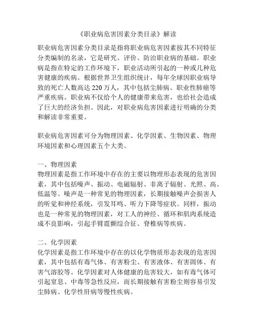 《职业病危害因素分类目录》解读