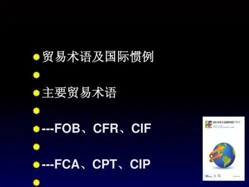 国际贸易术语(ppt109张)