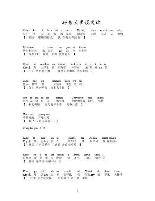 灌篮高手主题曲  好想大声说爱你 谐音歌词