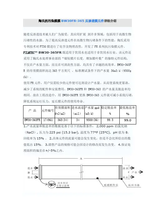 反渗透BW30FR-365操作说明书